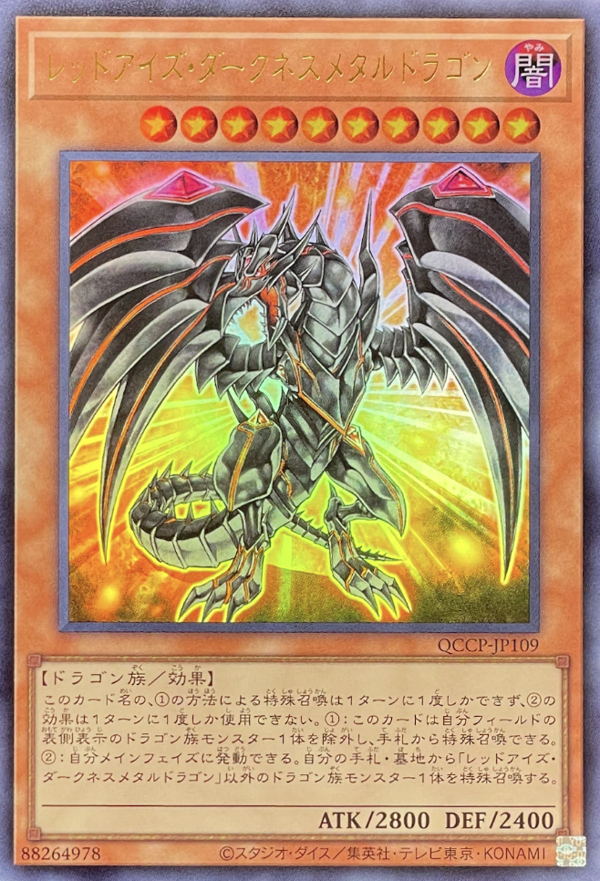 レッドアイズ・ダークネスメタル ジャッジ2018 スリーブ 65枚 レッド