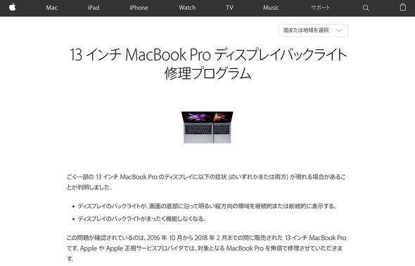 Apple、13インチMacBook Pro（2016）のバックライト修理プログラム