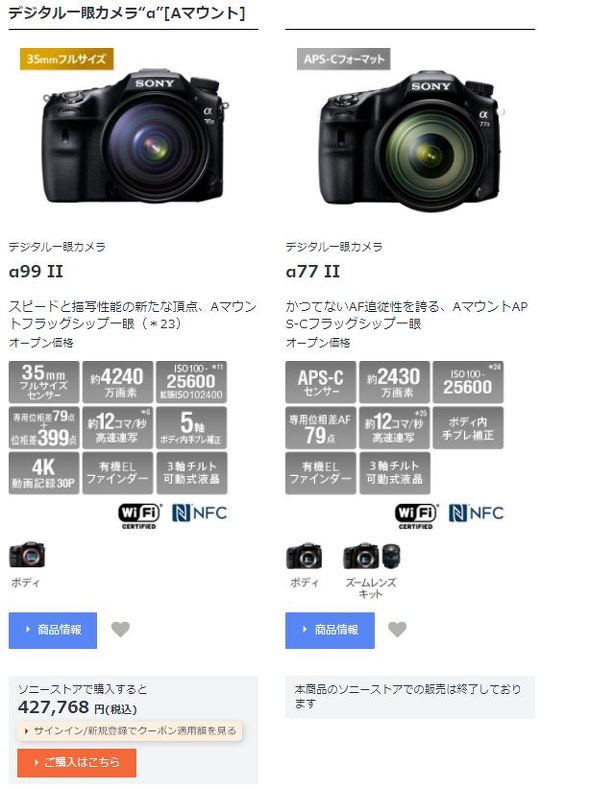 ソニーAマウントカメラボディの米国販売が終了 公式サイトから全製品