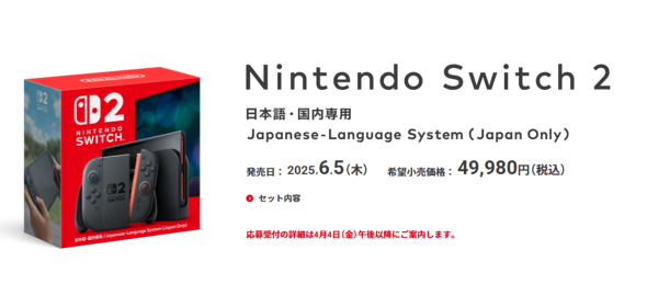 Switch 2、安すぎ？」――価格設定にSNS騒然 国内版と多言語版の“2万円差