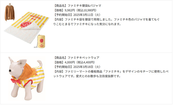 ファミマオンライン」初日からアクセス集中 ファミマの靴下や