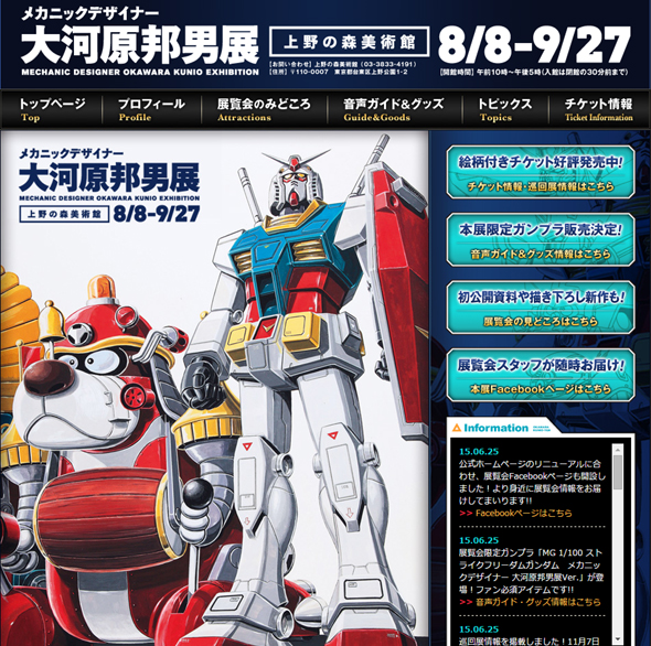 上野の森美術館で8月開幕の「大河原邦男展」、会場限定ガンプラなど
