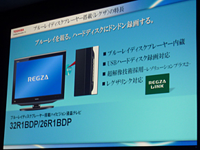 BDプレーヤー内蔵の“REGZA”、32V型と26V型で登場 - ITmedia NEWS