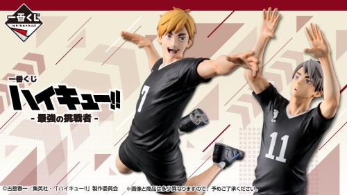 宮兄弟が一番くじ初立体化「一番くじ ハイキュー!! -最強の