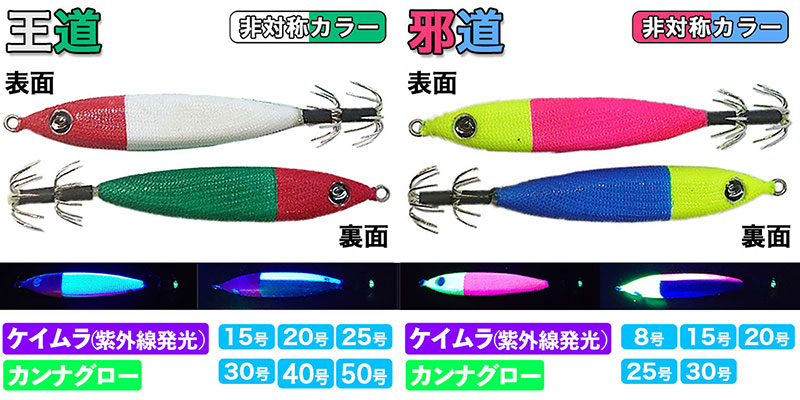 クレイジーオーシャン「イカメタル鉛スッテ」メタラー(王道・邪道