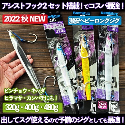 JACKALL(ジャッカル)バンブルズジグ セミロング トンジギSpecial 320g