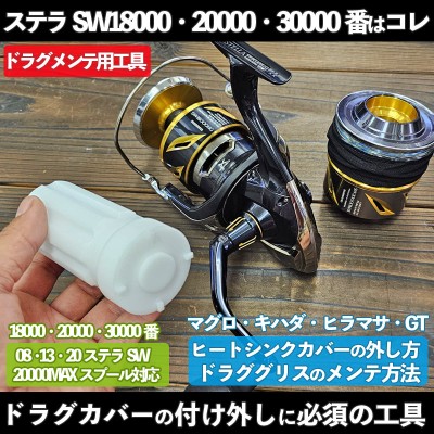 20 STELLA SW 20000/18000 替えスプールセット 20ステラSW18000HG 替え