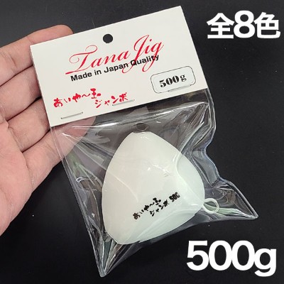 TANA JIG(タナジグ)あいや〜玉ジャンボ 300g・400g・500g | ルアー