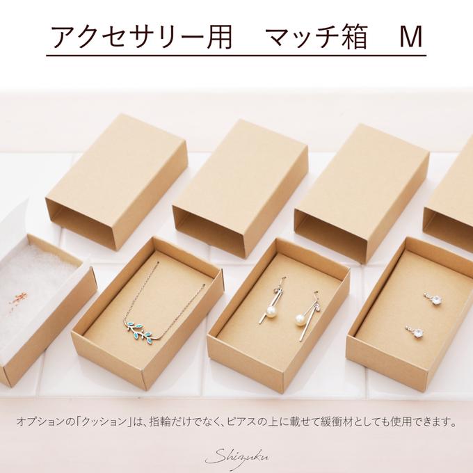 送料無料】マッチ箱（M）☆50個組☆ 定形外郵便 クリックポスト対応