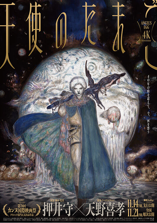 天使のたまご 4Kリマスター』ポスタームビチケ＆グッズ - MOVIE WALKER