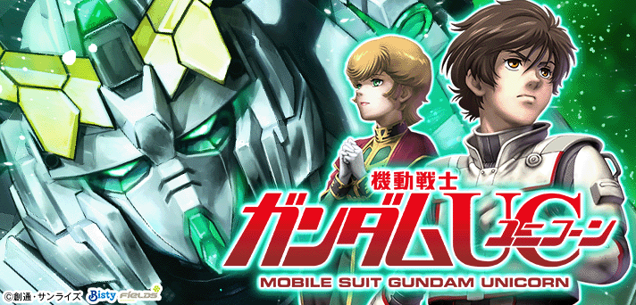 パチスロ機動戦士ガンダムユニコーン 解析情報 | 天井・設定判別・攻略