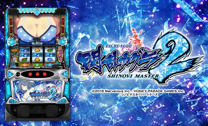 閃乱カグラ2 スマスロ 解析情報 | 天井・設定判別・攻略情報まとめ