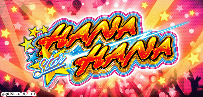 スマート沖スロ スターハナハナ 解析情報 | 天井・設定判別・攻略情報