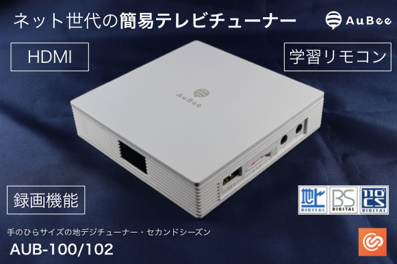 手のひらサイズで録画も可能。HDMI出力のテレビチューナー「AUB-100