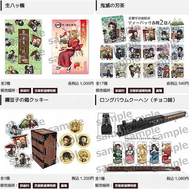 鬼滅の刃 京ノ御仕事 弐」コラボグッズ通販に鬼滅の刃茶・無限列車