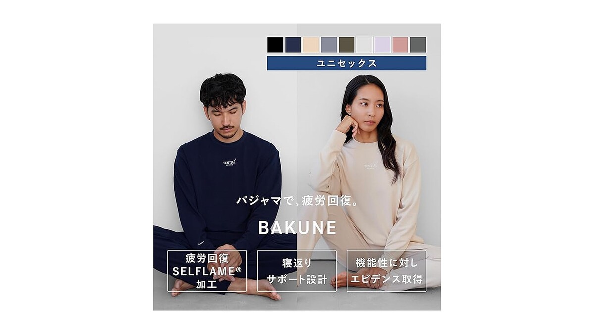 Amazonブラックフライデー】リカバリーウェア「BAKUNE」がAmazonで最大