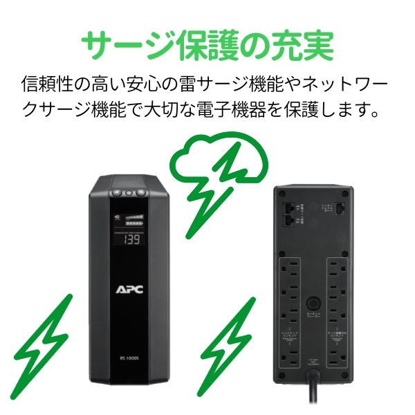シュナイダーエレクトリック APC RS 550VA 無停電電源装置 UPS (550VA