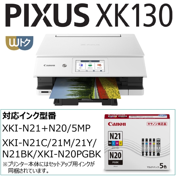 キヤノン A4カラーインクジェット複合機 PIXUS XK130 6817C001 - NTT-X