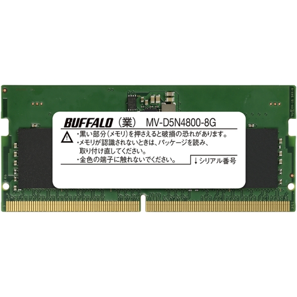 バッファロー 法人向け PC5-4800対応 262ピン SO-DIMM 8GB MV-D5N4800