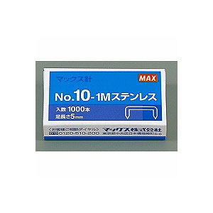 ホッチキス針 針 10号ステンレス 8.4×5mm 1000本入り マックス EC-No10