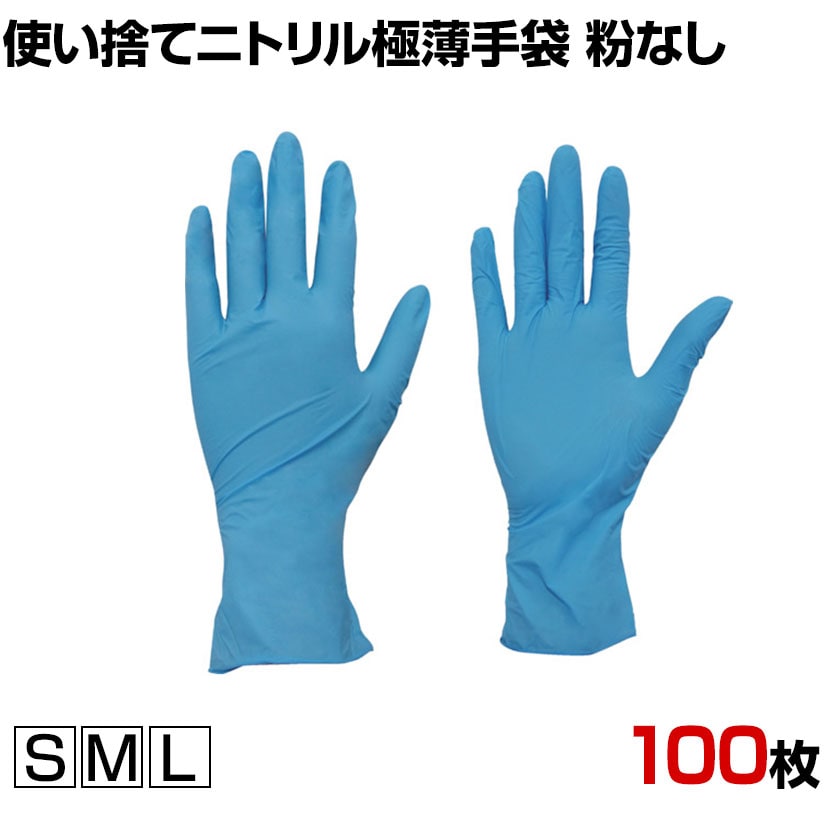 TRUSCO 使い捨てニトリル極薄手袋 粉無 ブルー (100枚入)の通販