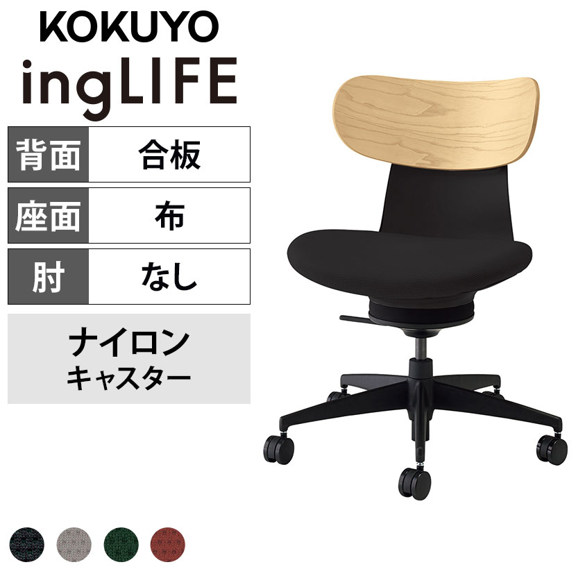 送料無料】 コクヨ イングライフ ingLIFE C05-B10CGW オフィスチェア