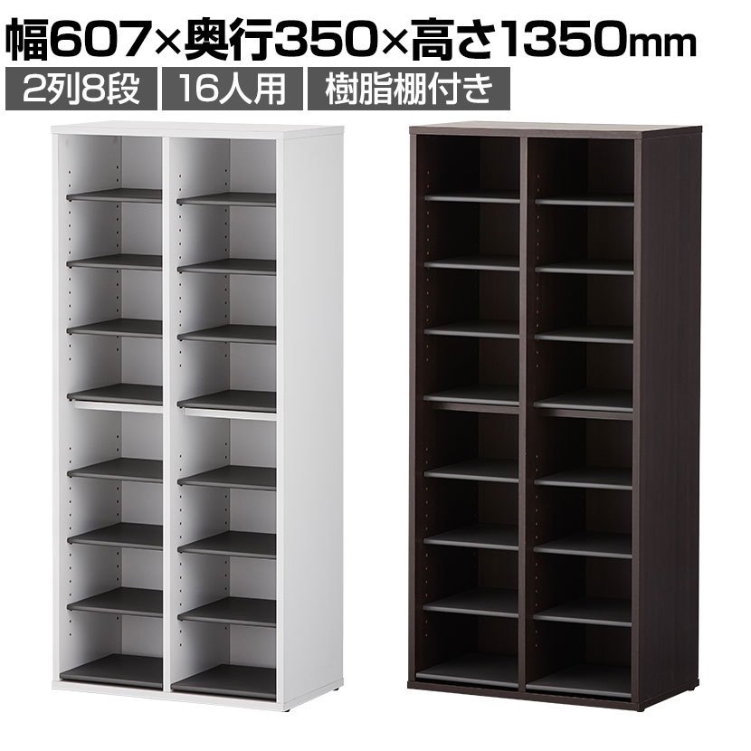 送料無料】 シューズラック 下駄箱 2列8段 16人用 樹脂棚付き 木製