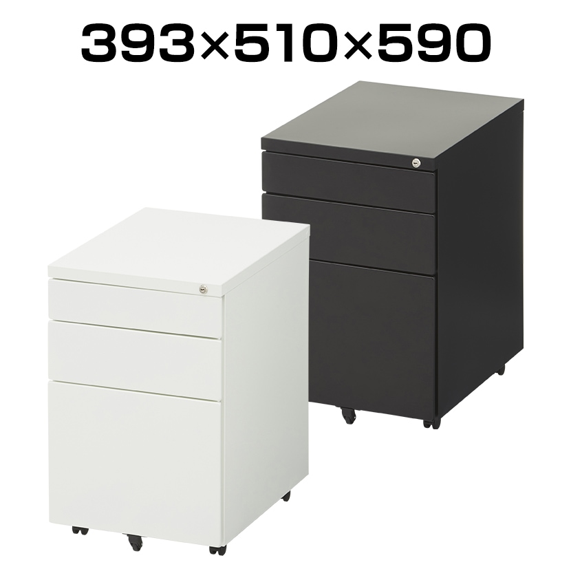 送料無料】 サイドワゴン シンプルワゴン 3段 鍵付きワゴン 下段フル