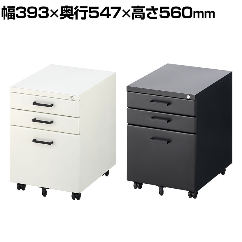 デスクワゴン・サイドワゴンの通販 ｜ オフィス家具通販の【オフィスコム】