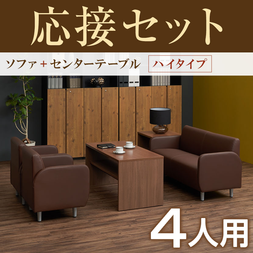 送料無料】 【応接セット ベルセア 4点】4人用 応接セット 2人掛け