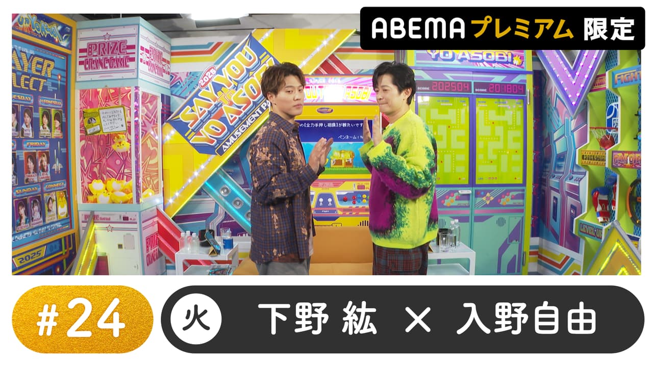 声優と夜あそび 2025 - 火曜日 - 話 (アニメ) | 無料動画・見逃し配信