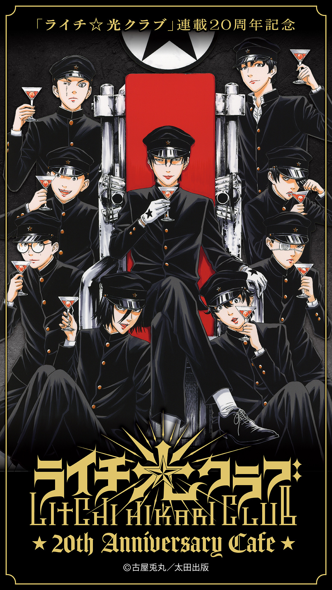 ライチ☆光クラブ 20th Anniversary Cafe｜渋谷PARCO｜GOODS | PARCO CAFE