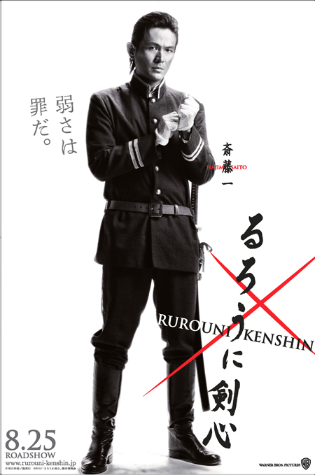 るろうに剣心』キャラ別PV＆ポスター解禁！ 斎藤一はあの必殺技も披露