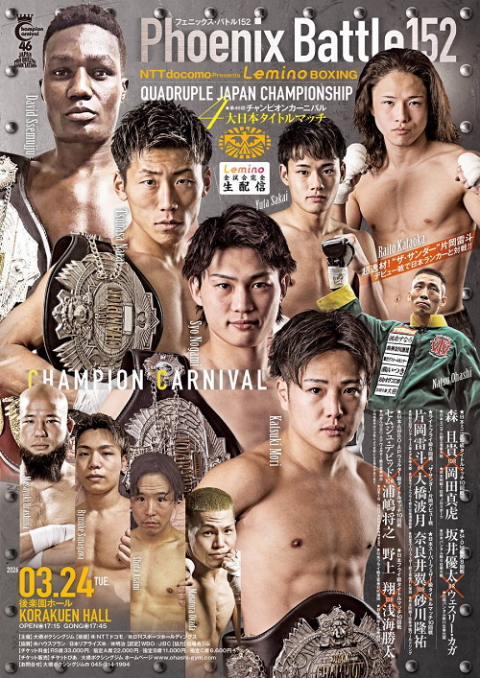 佐々木尽】NTTドコモ presents Lemino BOXING WBO世界ウエルター級