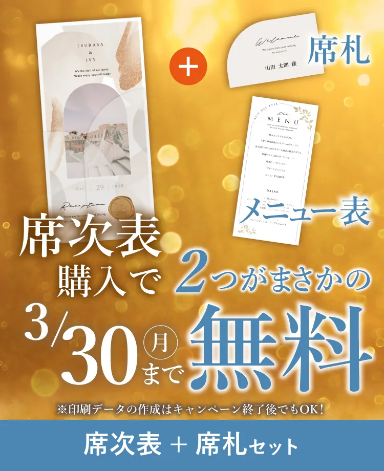 席次表+席札セット(印刷込) | 結婚式 席次表ならPIARY（ピアリー）