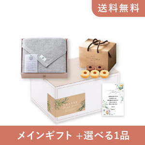 内祝いギフトセット ギフトボックス（品物ギフト 王妃のタオル THE