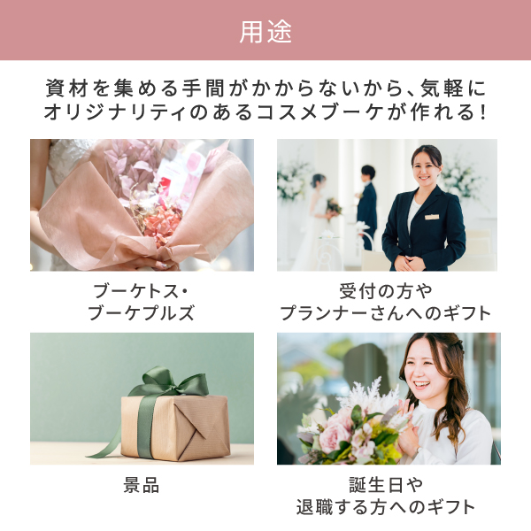 コスメブーケキット【3点】選べるコスメ テラコッタ|コスメ・美容なら