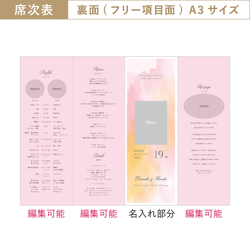 Tracieer Breeze -トレーシア ブリーズ- 席次表|結婚式 席次表なら