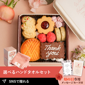 PIARY限定セット】菓子工房さっちんクッキー缶＋王妃のタオル THE