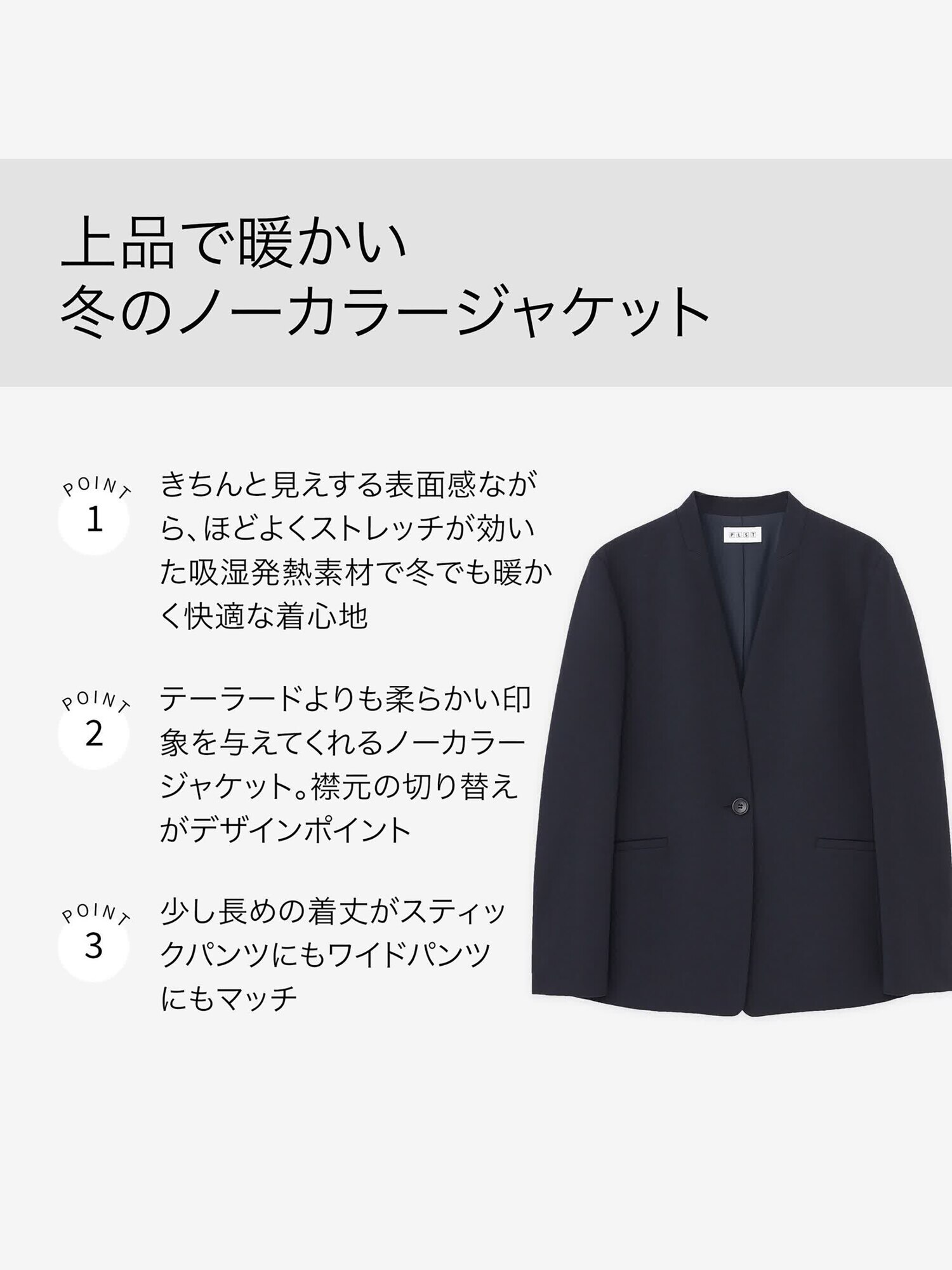 PLST(プラステ)公式 | ウォームリザーブカラーレスジャケット（2022年