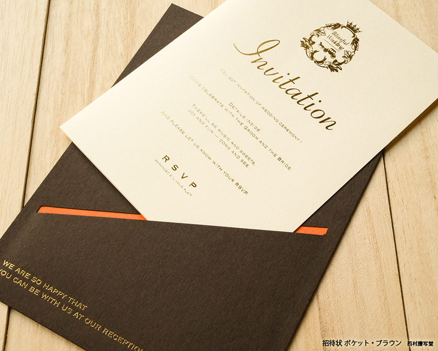 招待状ポケット【キットセット】 | 西村謄写堂オンライン