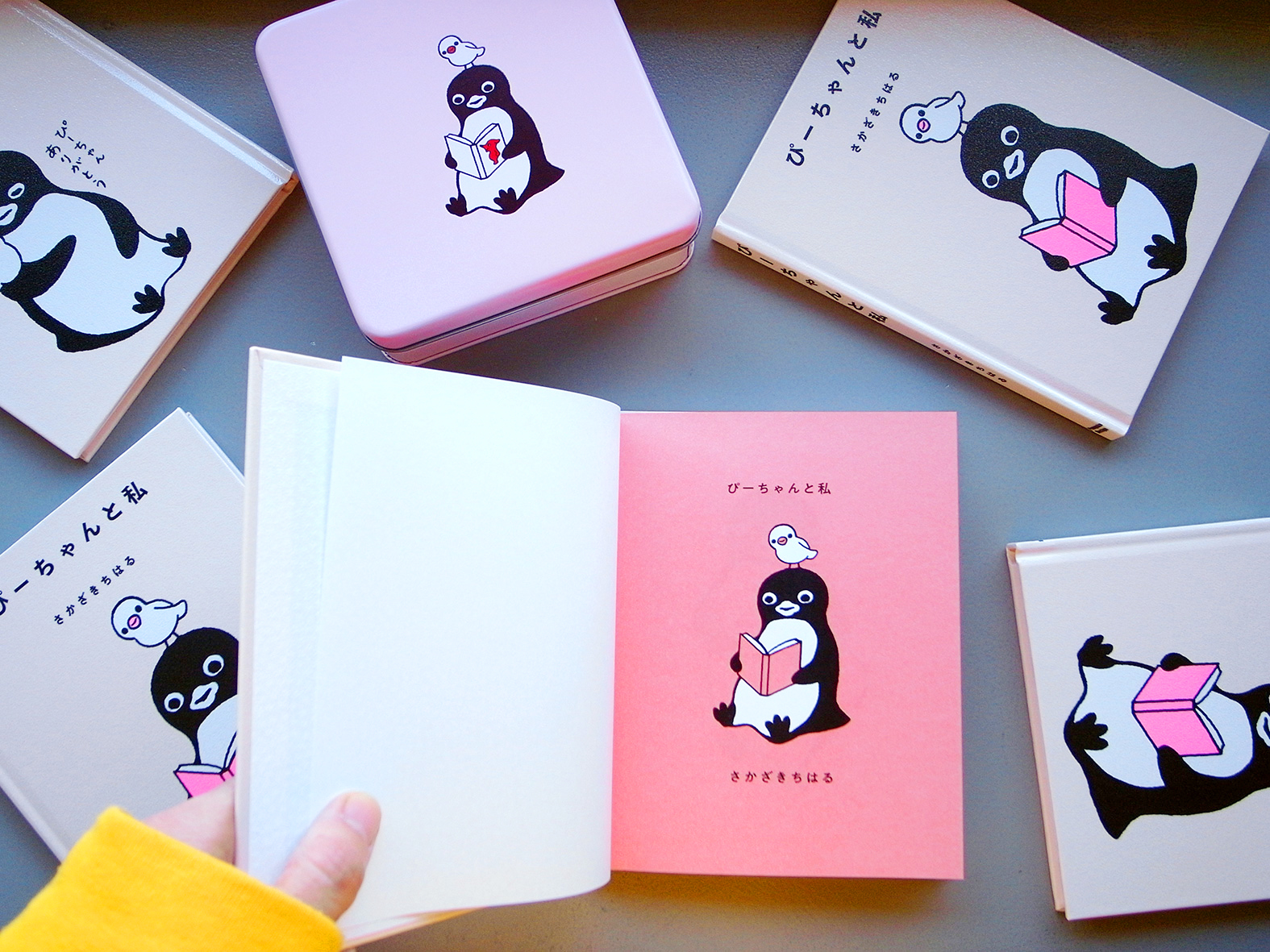 さかざきちはる著 「ぴーちゃんと私」 | ウラヤスマーケッツ