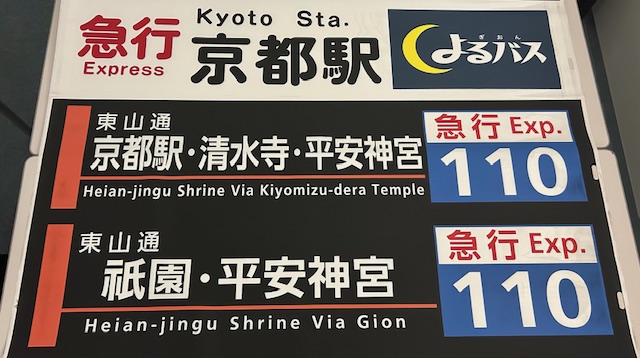 超レア！ 巻取機付き方向幕 【梅津営業所A オバケ】 | 京都市交通局協力会