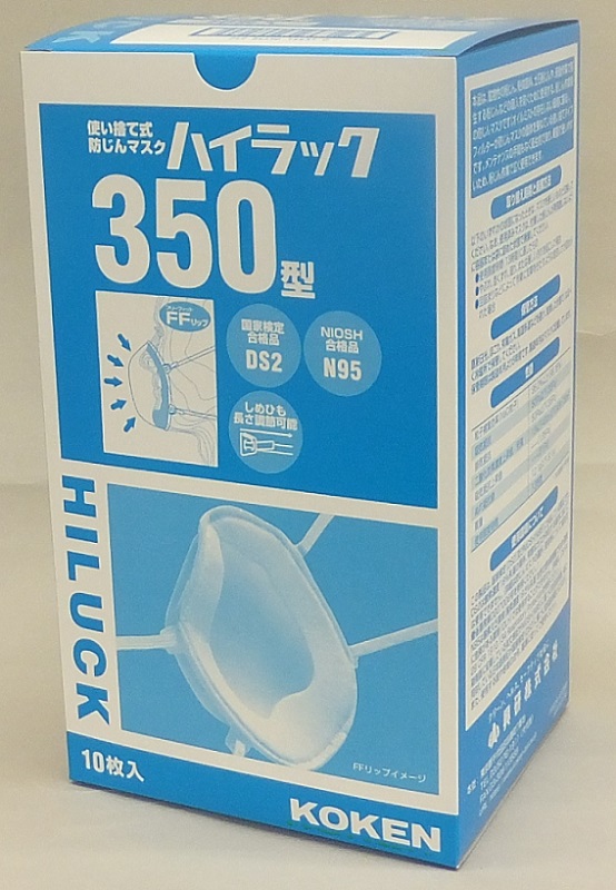 N95マスク ハイラック350 （10枚入り） | 興研ハイラックストア