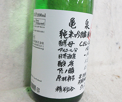亀泉 CEL-24 純米吟醸生原酒1.8Lを販売中-近藤印 高知酒店 | 近藤印