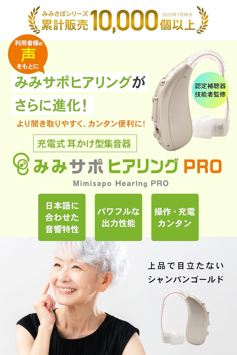 楽天市場】みみサポ ヒアリングPRO 新しい聴こえの 耳かけ型 集音器 25