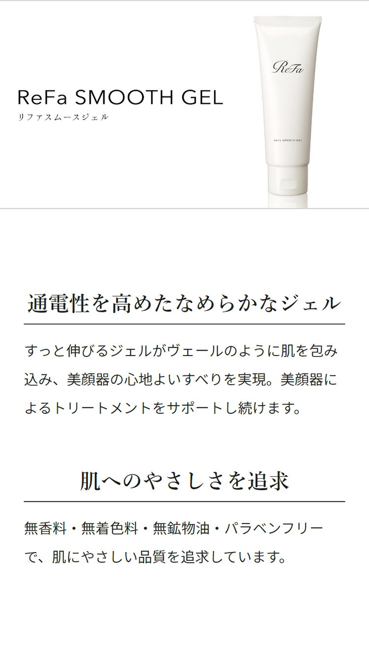 楽天市場】リファスムースジェル ReFa Smooth Gel ダーマヒート 美顔器