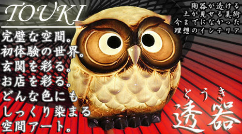 楽天市場】信楽焼 光が透ける ふくろう インテリアライト 白 フクロウ