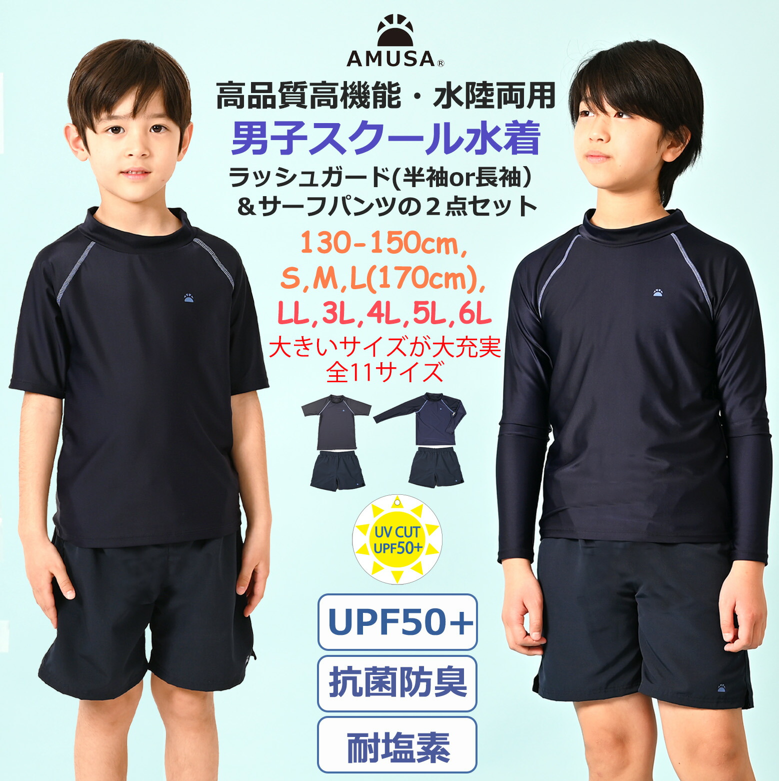 楽天市場】高品質 高機能 水陸両用 男子 スクール水着 ラッシュガード