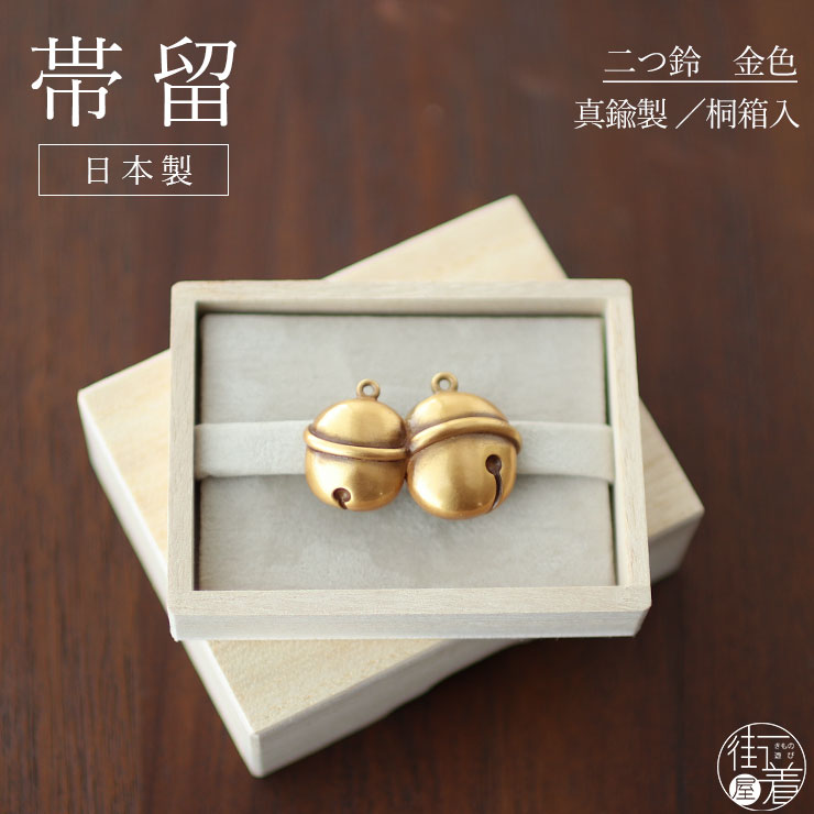楽天市場】[桐箱入り] 日本製 真鍮 帯留め 二つ鈴 (金/1173-1408-010